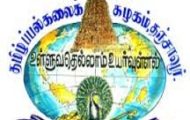 Tamil University Recruitment 2022 – Apply For Various Lecturer Post