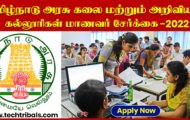 TNGASA Admission Open 2022 – Apply Online For UG first-year students 2022-2023 Batch
