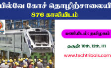ICF Recruitment 2022 – Apply Online For 876 Technician Posts