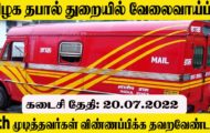 Mail Motor Service Recruitment 2022 – Apply Offline For 24  Driver Post