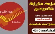 TN Postal Circle Result 2022 – 4310 GDS Certificate Verification List