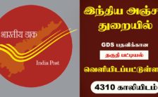 TN Postal Circle Result 2022 – 4310 GDS Post