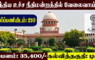 Supreme Court of India Recruitment 2022 – Apply Online For 210 Assistant  Post