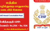 CISF Recruitment 2022 – Apply Online For 540 Head Constable Post