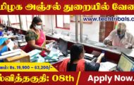 India Post Recruitment 2022 – Apply Offline For Various Skilled Artisans Post