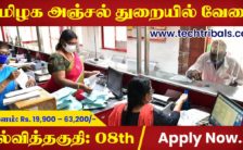 India Post Recruitment 2022 – Apply Offline For Various Skilled Artisans Post