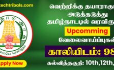TN TRB Recruitment 2022 – Apply Online For Upcoming 1874 BT Assistants Post