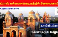 Madras University Recruitment 2022 – Apply Offline For 55 Fellowship Post
