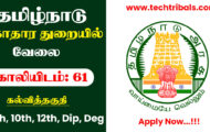 TN DHS Recruitment 2022 – Walk-In-Interview For 61 DEO & Security Post