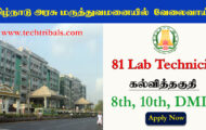 TN Govt Hospital Recruitment 2022 – Apply Offline For 81 Lab Technician Post