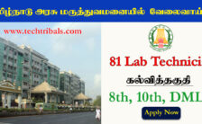TN Govt Hospital Recruitment 2022 – Apply Offline For 81 Lab Technician Post