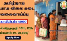 TN Ration Shop Recruitment 2022 – Apply Online For  6427 Sales Person and Packer Post