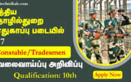 CISF Recruitment 2022 – Apply Online For 787 Constable/Tradesmen Post