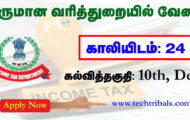 Income Tax Recruitment 2022 – Apply Offline For 24 MTS Post