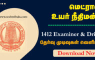 Madras High Court Result 2022 – 1412 Examiner & Driver Post