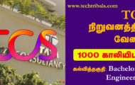 TCS Recruitment 2022 – Apply Online For 1000 Tester Post