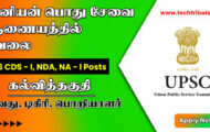 UPSC Recruitment 2023 – Apply Online For 736 CDS-I Post