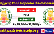 TNPSC Recruitment 2023 – Apply Online For 761 Road Inspector  Post