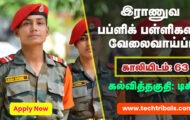 Army Public School Recruitment 2023 – Apply Offline For 63 TGT Post