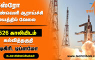 ISRO Recruitment 2023 – Apply Online For 526 Assistant Posts
