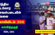 Indian Coast Guard Recruitment 2023 – Apply Online For 255 Navik Post
