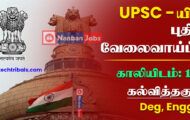 UPSC Recruitment 2023 – Apply Online For 111 JTO Post