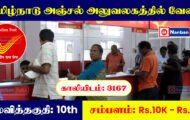 TN Post Office Recruitment 2023 – Apply Online For 3167 GDS Post