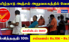 TN Post Office Recruitment 2023 – Apply Online For 3167 GDS Post