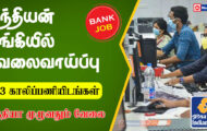 Indian Bank Recruitment 2023 – Apply Online For 203 Specialist Officer Post