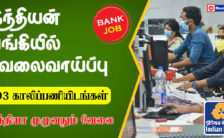 Indian Bank Recruitment 2023 – Apply Online For 203 Specialist Officer Post