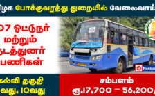 TNSTC Recruitment 2023 – Apply Online For 807 Driver and Conductor Post