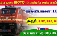 IRCTC Recruitment 2023 – Walk-In-Interview For 109 Hospitality Monitors Posts