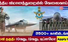Indian Air Force Agnipath Recruitment 2023 – Apply Online For 3500 Agniveers Posts