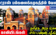 Madras University Recruitment 2023 – Apply Offline For 59 Research Fellowship Post