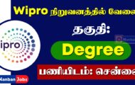Wipro Recruitment 2023 – Apply Online For Various Executive Post