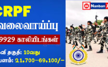 CRPF Recruitment 2023 – Apply Online For 1,29,929 Constable Post